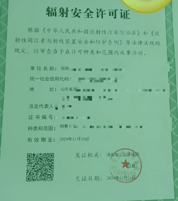医疗器械行业销售二三类射线装置需要辐射安全许可证怎么办？需要什么资料？