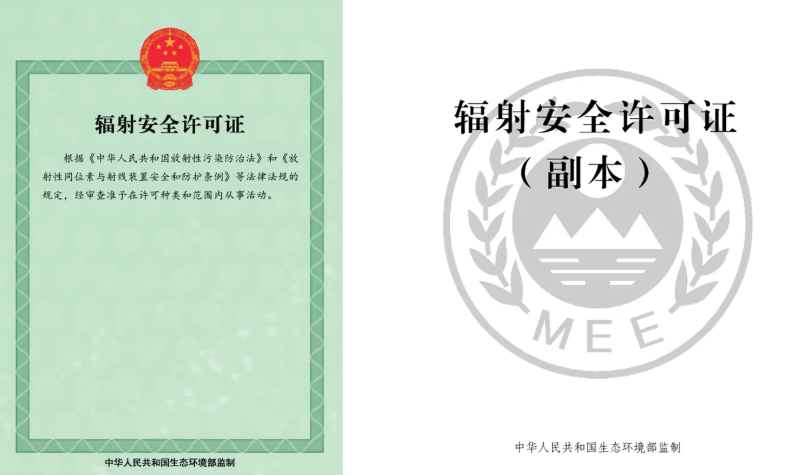 口腔、宠物诊疗机构 使用X射线装置需要办理这张证
