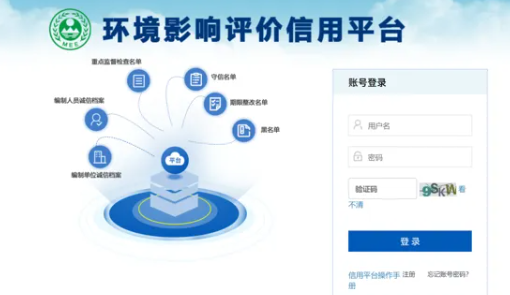 六、环境影响评价信用平台