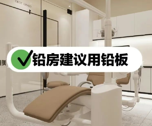 口腔铅房用硫酸钡还是铅板？