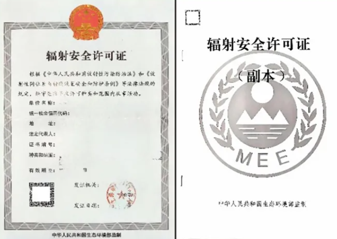 《辐射安全许可证（新版）》申请填报说明